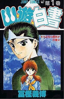 Yuyu Hakusho 1